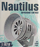 Сигнал звуковий автомобільний, човновий "Рівун" Nautilus CA-10210 12v, фото 6