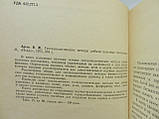 Аренс В. Геотехнологічні методи видобутку корисних скупчень (б/у)., фото 4