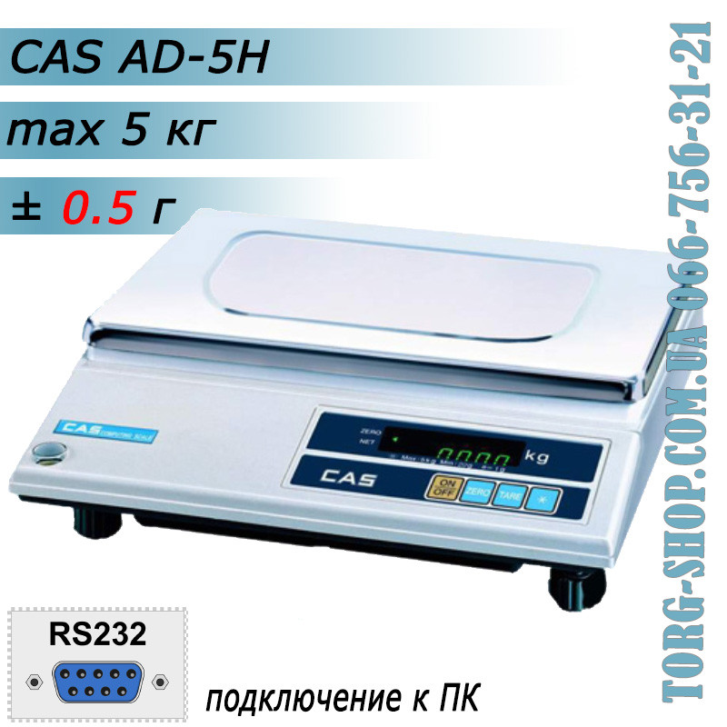 Настільні ваги CAS AD H (CAS AD-5H) підвищеної точності