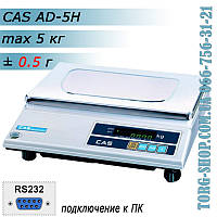 Настольные весы CAS AD H (CAS AD-5H) повышенной точности