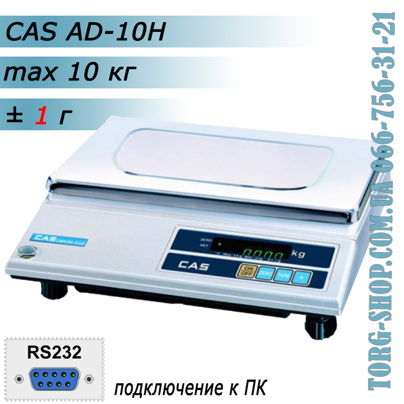Настільні ваги CAS AD H (CAS AD-10H) підвищеної точності