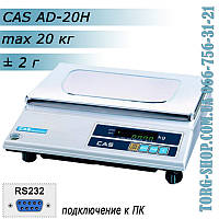 Настольные весы CAS AD H (CAS AD-20H) повышенной точности