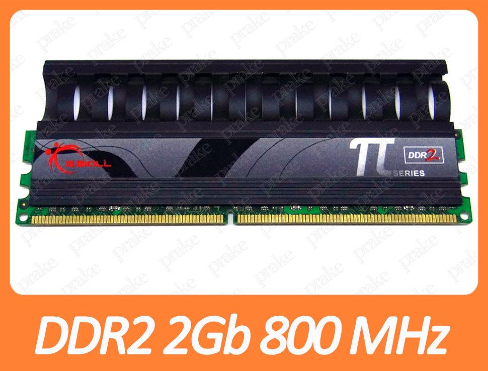 DDR2 2Gb 800 MHz (PC2-6400) CL4 G.Skill F2-6400CL4D-4GPI-B