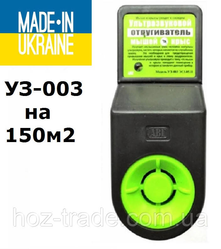 Ультразвуковий відлякувач від щурів і мишей гризунів Турбо УЗ-003 до 150 м2