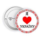 Значок круглий Я люблю Україну