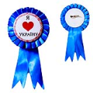 Патріотичний значок Я люблю Україну