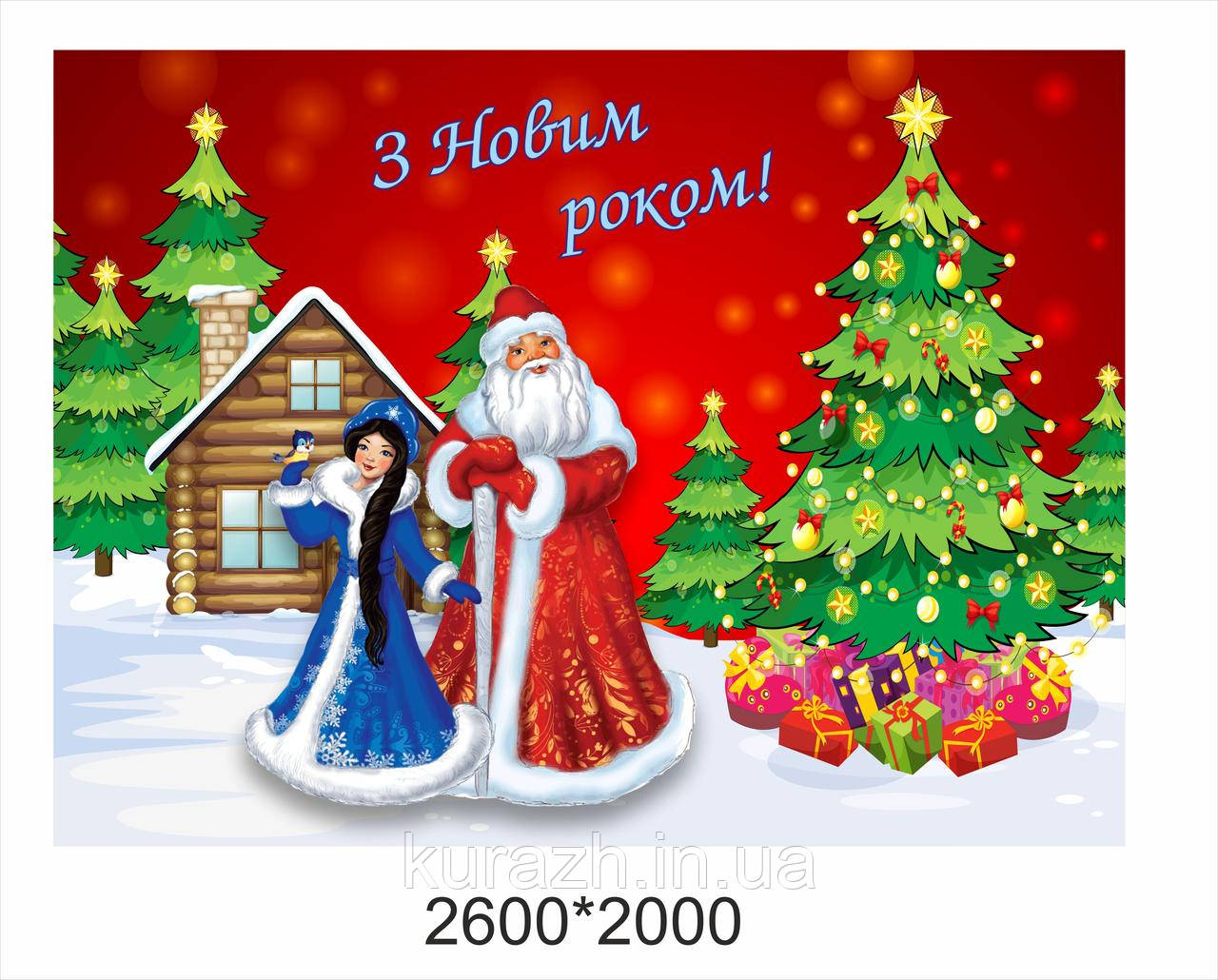 Банер «З новим роком!»