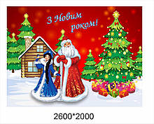 Банер «З новим роком!»
