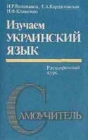 Книга Вивчаємо українську мову