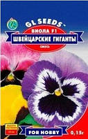 Насіння квітів Анютини очки (Віола) Швейцарські гіганти 0,15 г, GL SEEDS