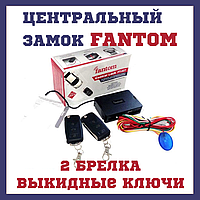 Центральный замок с выкидными ключами Fantom FT-227