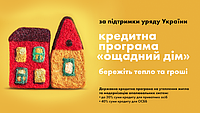 Кредитна програма "Ощадний дім"