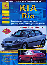 KIA RIO 
Моделі 2005- 2011 рр. 
Седан • Хетчбек 
Посібник з ремонту й експлуатації 
424 с.