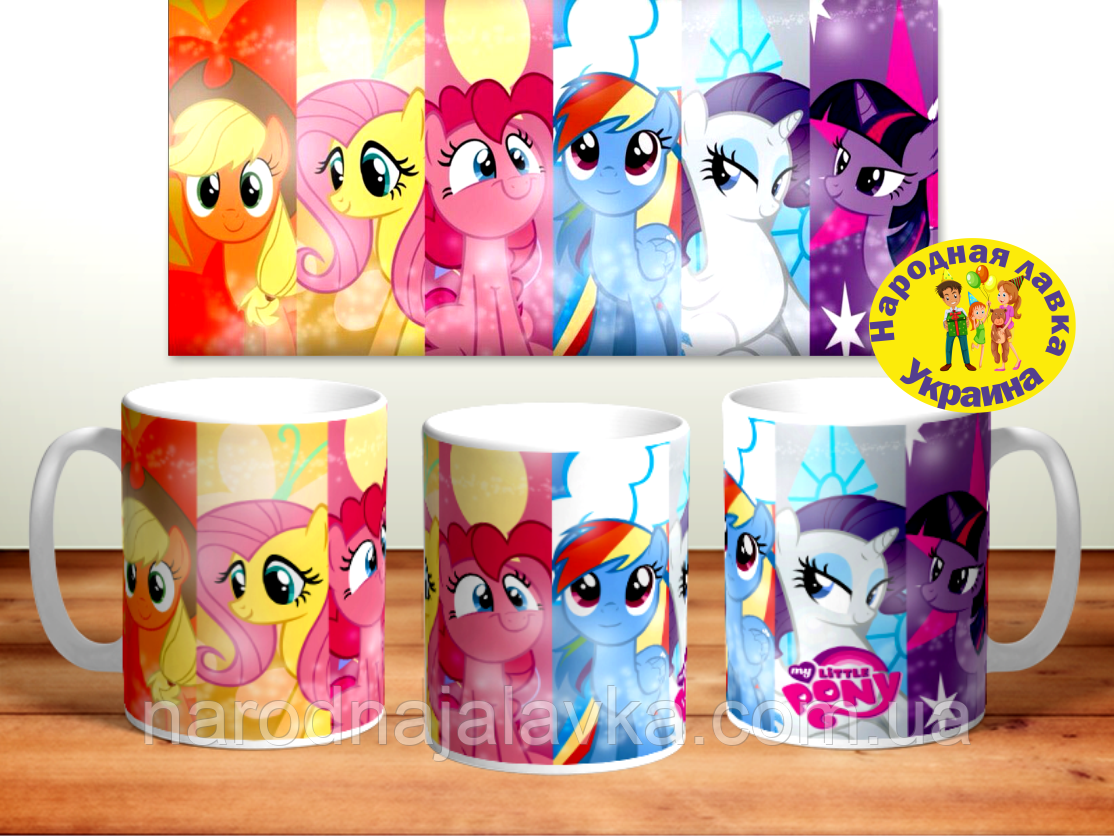 Кухоль Поні (Товари май Літл поні. подарунок дитині)