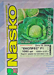 Насіння капусти Експрес 1 шт, Nasko (Наско), Молдавія