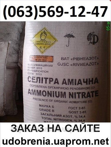 Селитра аммиачная купить Киев. Селитра аммиачная цена, продажа.Продам ...