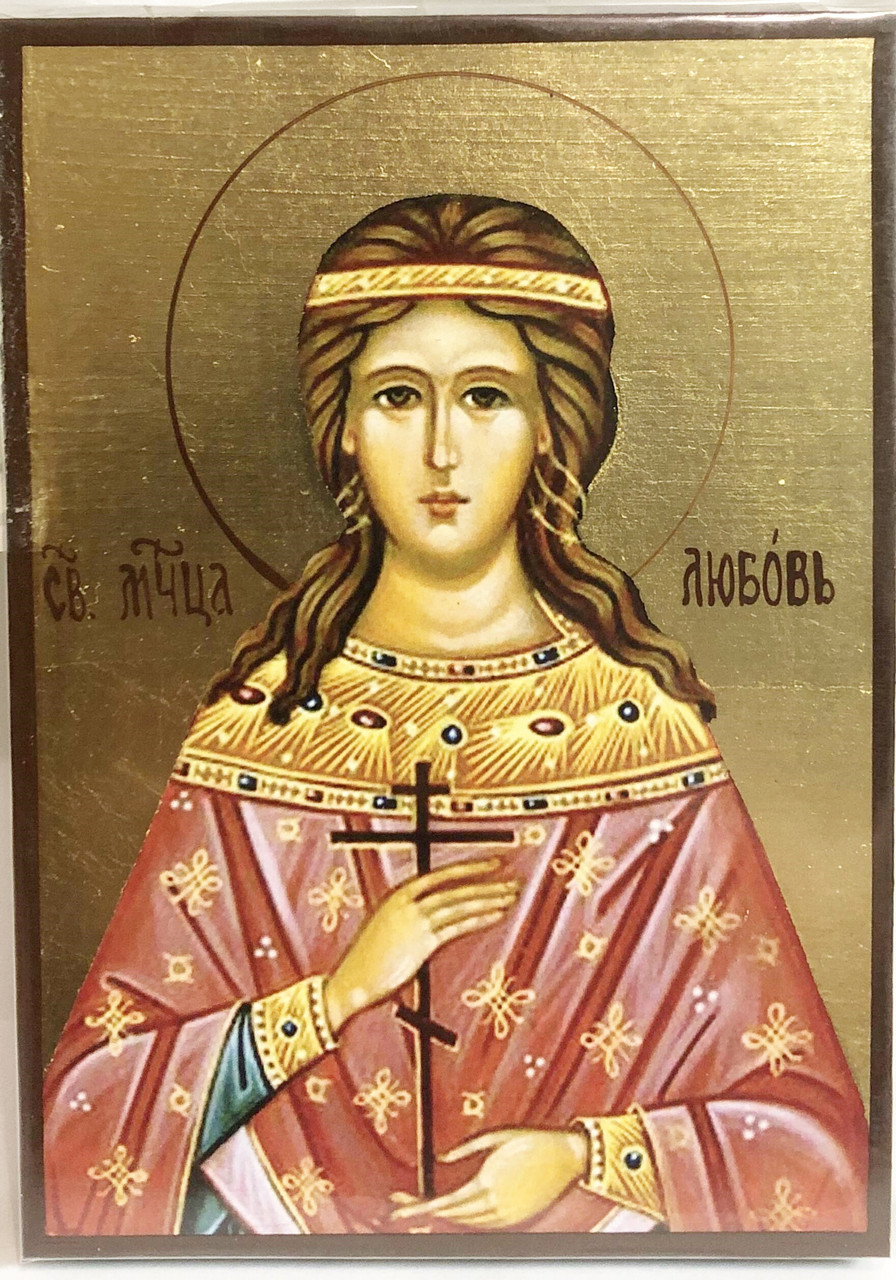 Ікона Свята Любов