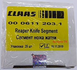 Сегмент ножа жатки 0611203.1 для CLAAS (Lexion, Dominator, Mega) великий зуб, фото 3
