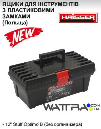 Ящик для инструментов HAISSER 12" Stuff Optimo B (312*167*130) - фото 1 - id-p1083159514