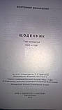 Володимир Винниченко. Щоденник. 1929-1931, фото 2