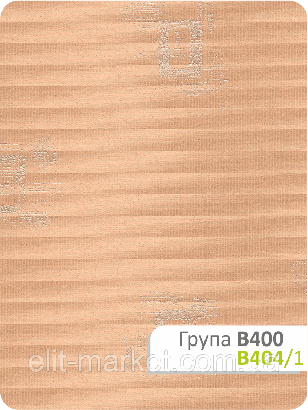 Тканина для рулонних штор В 404/1