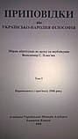 Українські приповідки 2 тома..., фото 2