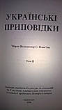 Українські приповідки 2 тома..., фото 3