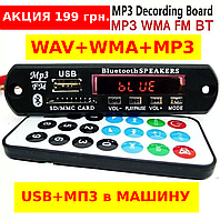 Авто MP3-FM модуль плеєр 5V и 12V, USB, TF, microSD, AUX, FM