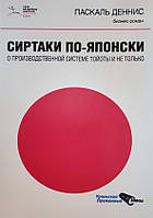 Сиртаки по-японски. О производственной системе Тойоты и не только