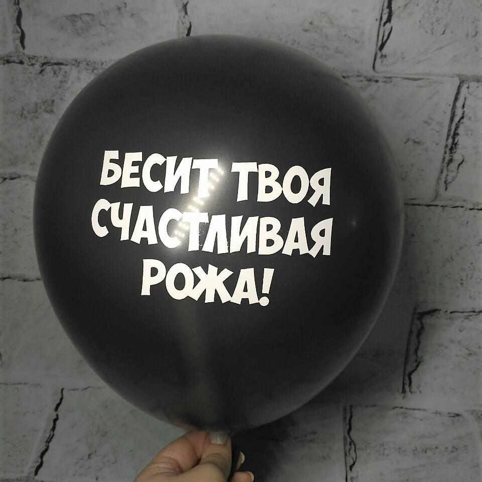Повітряна куля з образами, Бестить твоя щаслива їжа, 30 см