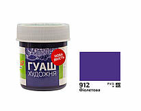 Фарба гуашева фіолетова 40 мл Rosa Studio, 323912