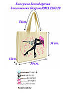Пошита еко сумка для вишивки Господарочка
