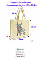 Пошита еко сумка для вишивки Господарочка