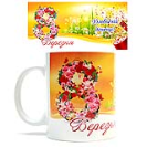 Керамічна чашка подарунок на 8 березня дочці