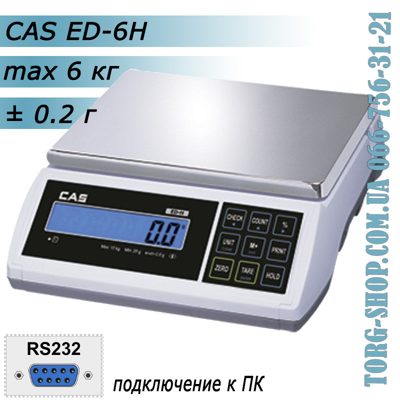 Ваги CAS ED (CAS ED-6H) підвищеної точності