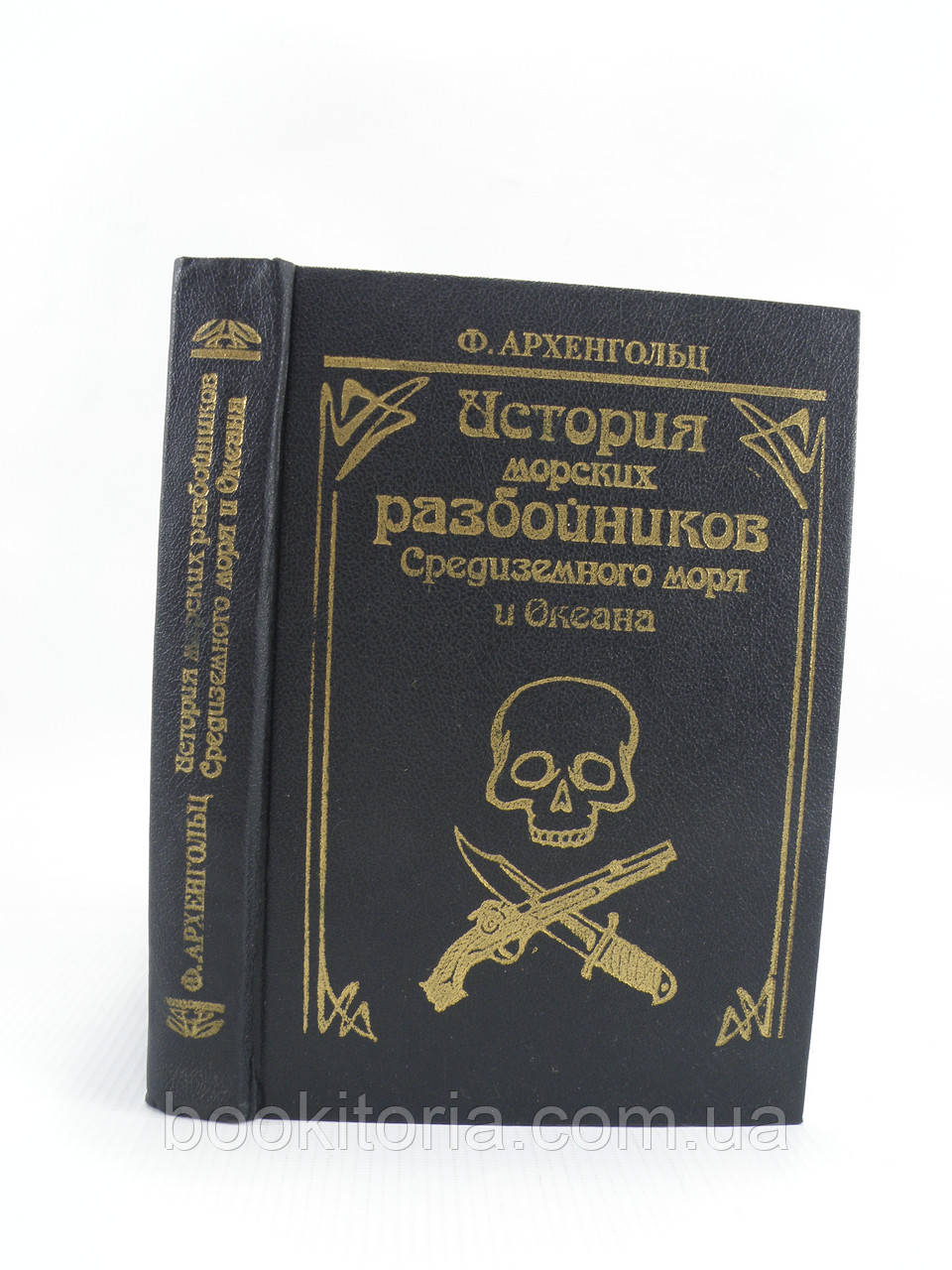 Архенгольц Ф. Історія морських розбійників Середземного моря й Океану (б/у).