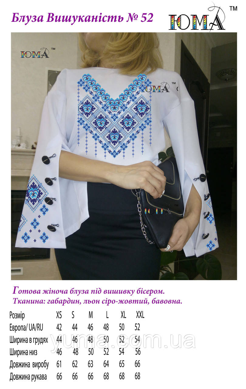 Блуза для вишивки бісером "Вишуканість", фото 1