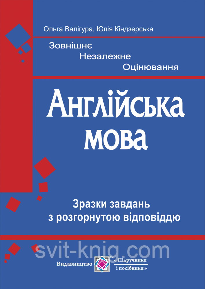 ЗНО 2020. Англійська мова. Зразки завдань з розгорнутою відповіддю