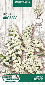 Кермек Айсберг 0,2 г (Насіння України)