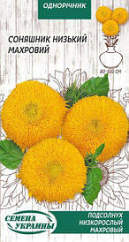 Соняшник низький Махровий 10г (НУ)