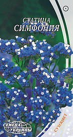 Кермек Симфонія 0,2 г Насіння України