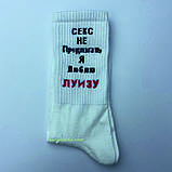 Позитивні високі чоловічі шкарпетки з життєвим написом: "ПРІУНИЛ — ПРИБІХНІ"! ;), фото 6