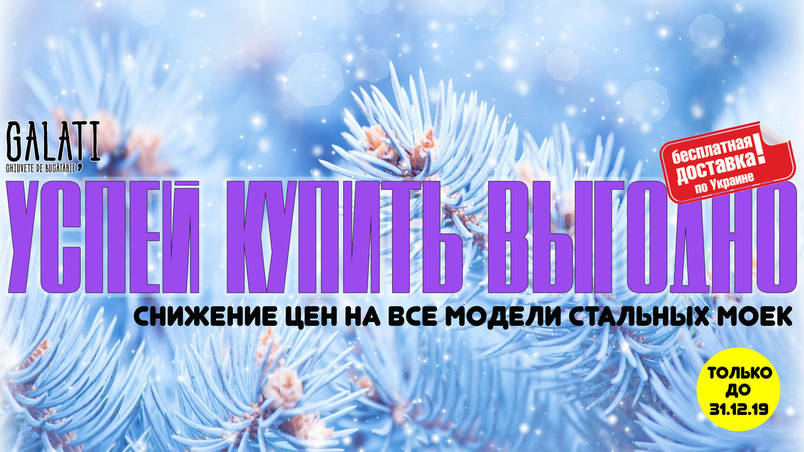Нержавіючі мийки зі знижкою Galaţi.