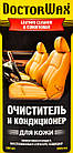 Очисник салону DoctorWax Leather Cleaner & Conditioner 300 мл, фото 2