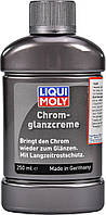 Полироль для хромированных поверхностей автомобиля Liqui Moly Chrom-Glanz-Creme 250 мл