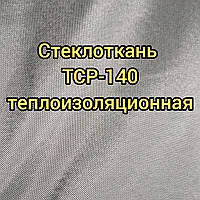 Стеклоткань ТСР-140 теплоизоляционная