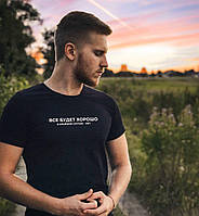 Чорна чоловіча футболка з принтом все буде добре, у крайньому разі ні!