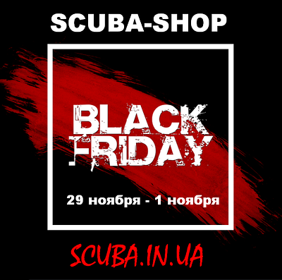 Чорна П'ятниця (Black Friday) у SCUBA-SHOP