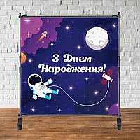 Банер 2х2м "Космос (каркас окремо)" - Фотозона (вініловий) на день народження -