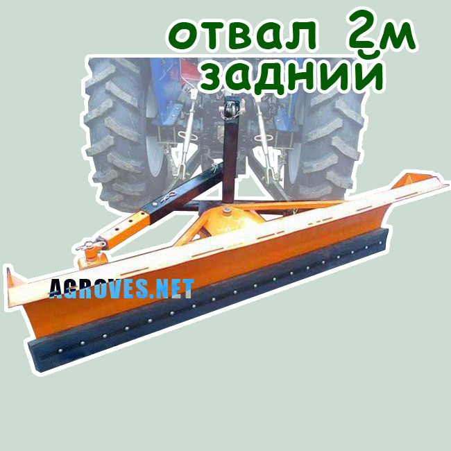 Відвал задній 2м, фото 1